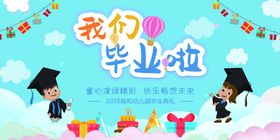幼儿园毕业典礼