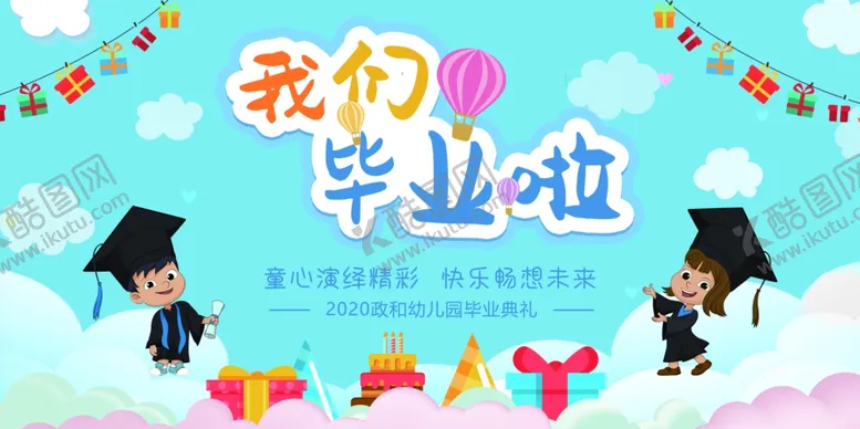 编号：44532005020727029790【酷图网】源文件下载-幼儿园毕业典礼