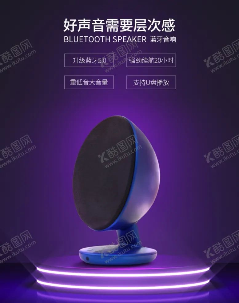 编号：57560209121649117051【酷图网】源文件下载-好声音音响