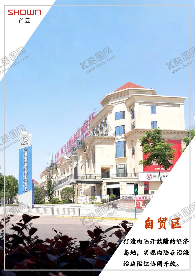 编号：99593209220822528881【酷图网】源文件下载-泸州地标宣传海报简单