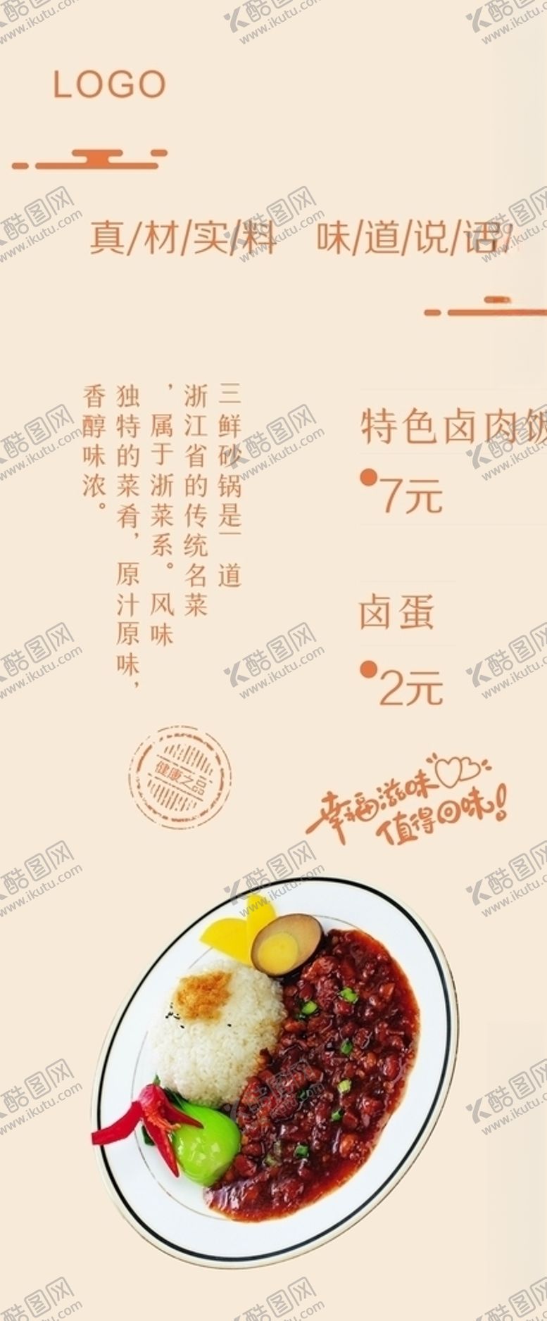 编号：99684810190411217101【酷图网】源文件下载-卤肉饭展架