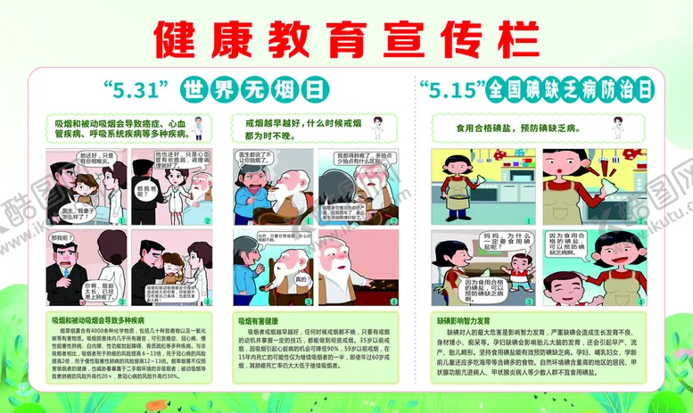 编号：25274910192041324614【酷图网】源文件下载-健康教育宣传栏