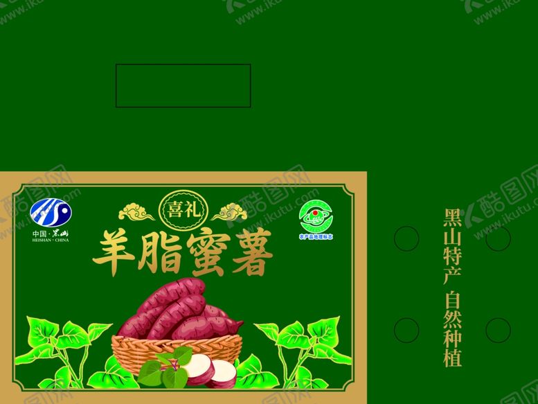 编号：50325911021801025010【酷图网】源文件下载-羊脂蜜薯精品红薯包装