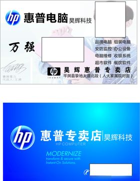 惠普电脑名片