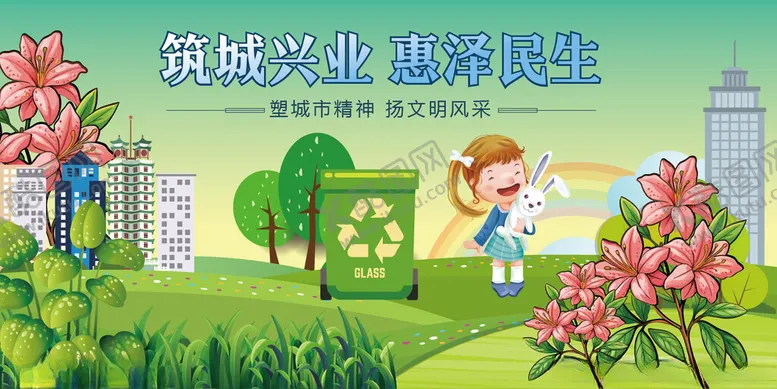 编号：70587104030939221647【酷图网】源文件下载-城市中的儿童环保活动