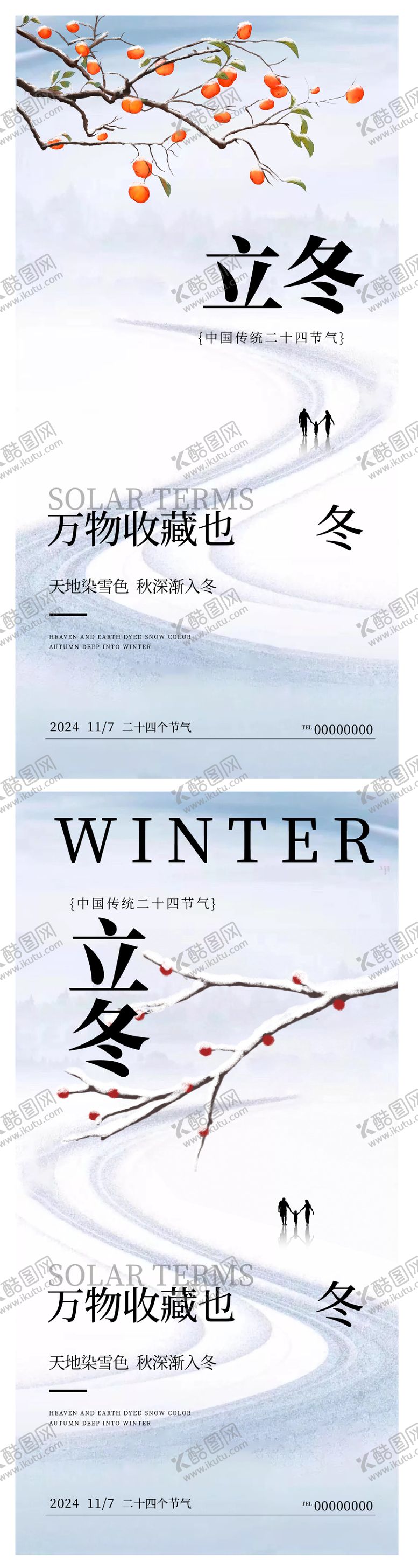 编号：30828912050503028524【酷图网】源文件下载-立冬节气海报