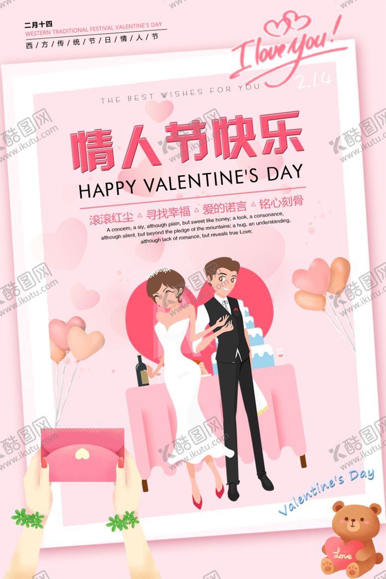 编号：32202507031433053449【酷图网】源文件下载-情人节快乐
