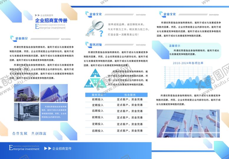 编号：67205104202051097400【酷图网】源文件下载-公司企业介绍画册