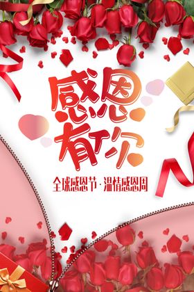 感恩玫瑰花
