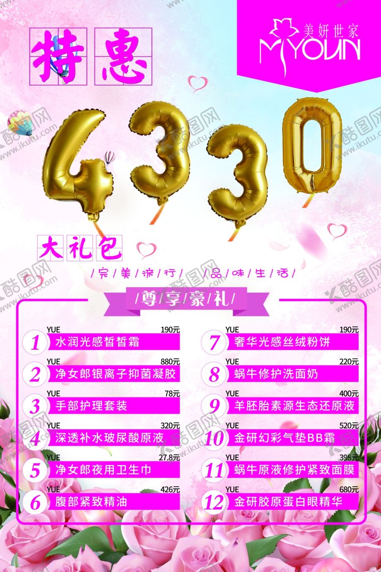 编号：85660604202111124887【酷图网】源文件下载-美妍世家美容活动海报