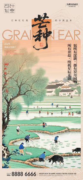 芒种公司借势海报