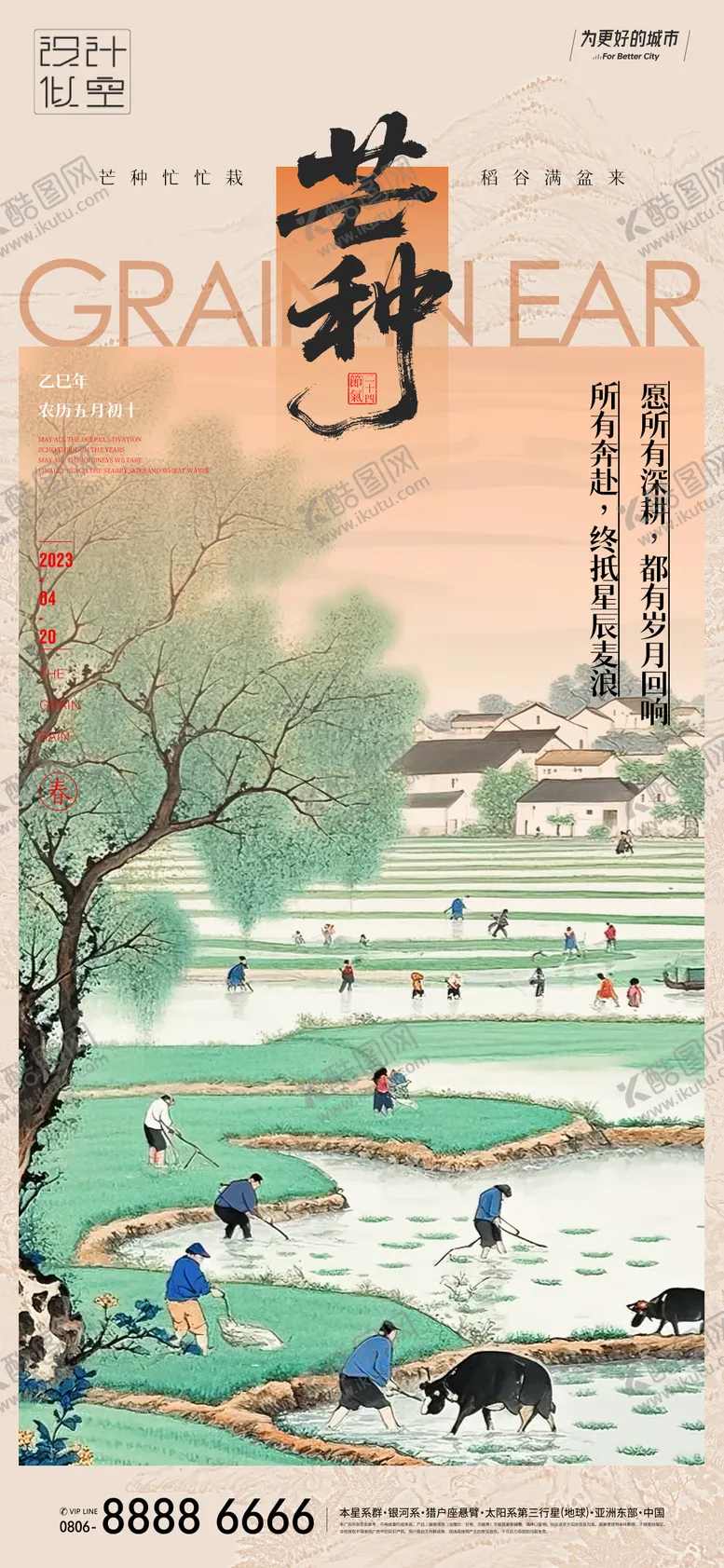 编号：81068606151616373827【酷图网】源文件下载-芒种借势海报