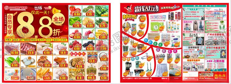 编号：28896405121153251568【酷图网】源文件下载-会员日促销宣传海报