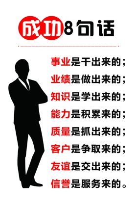 成功的8句话