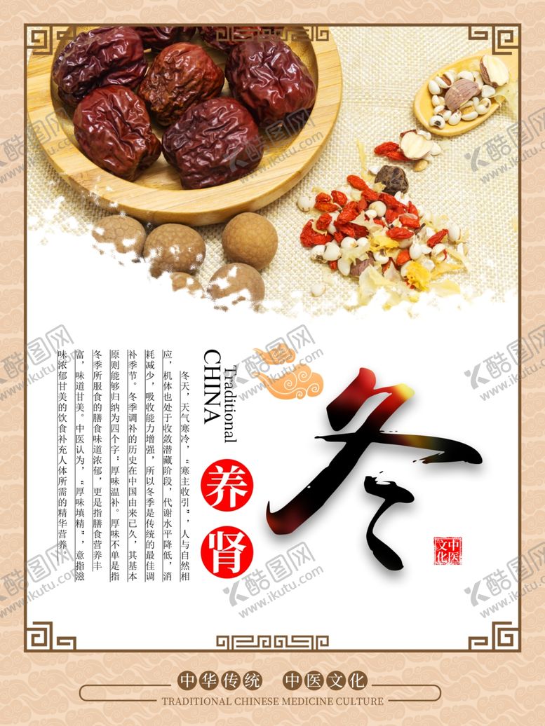 编号：81697510011447361351【酷图网】源文件下载-中医养生