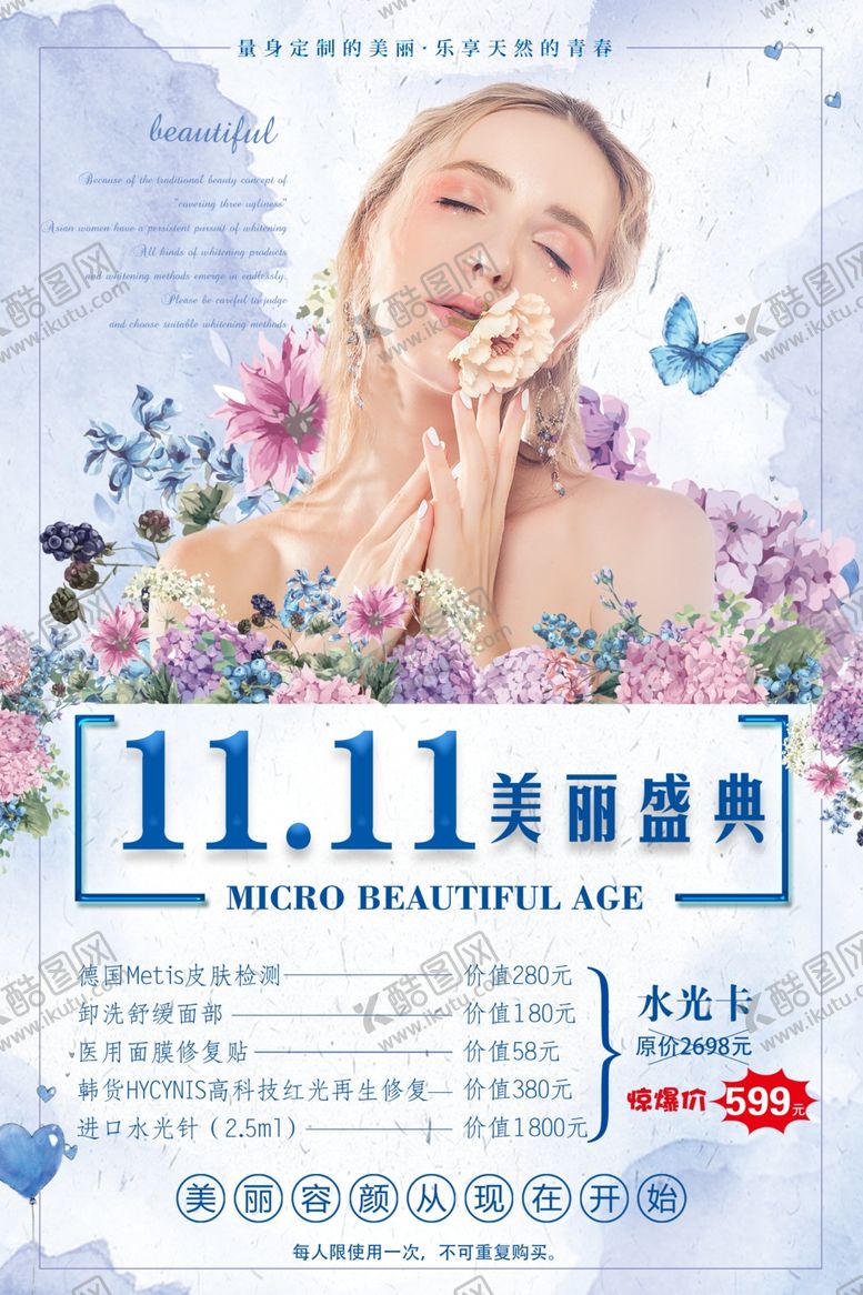 编号：71562410072036011281【酷图网】源文件下载-美容海报