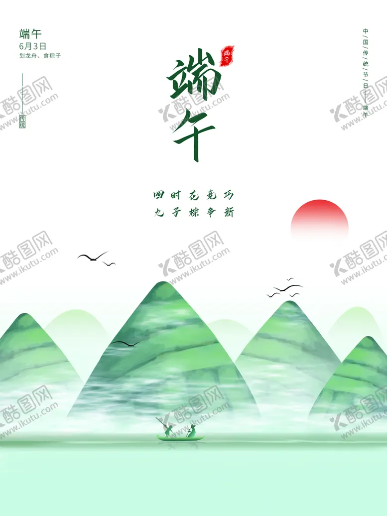编号：63273801210732032431【酷图网】源文件下载-端午节