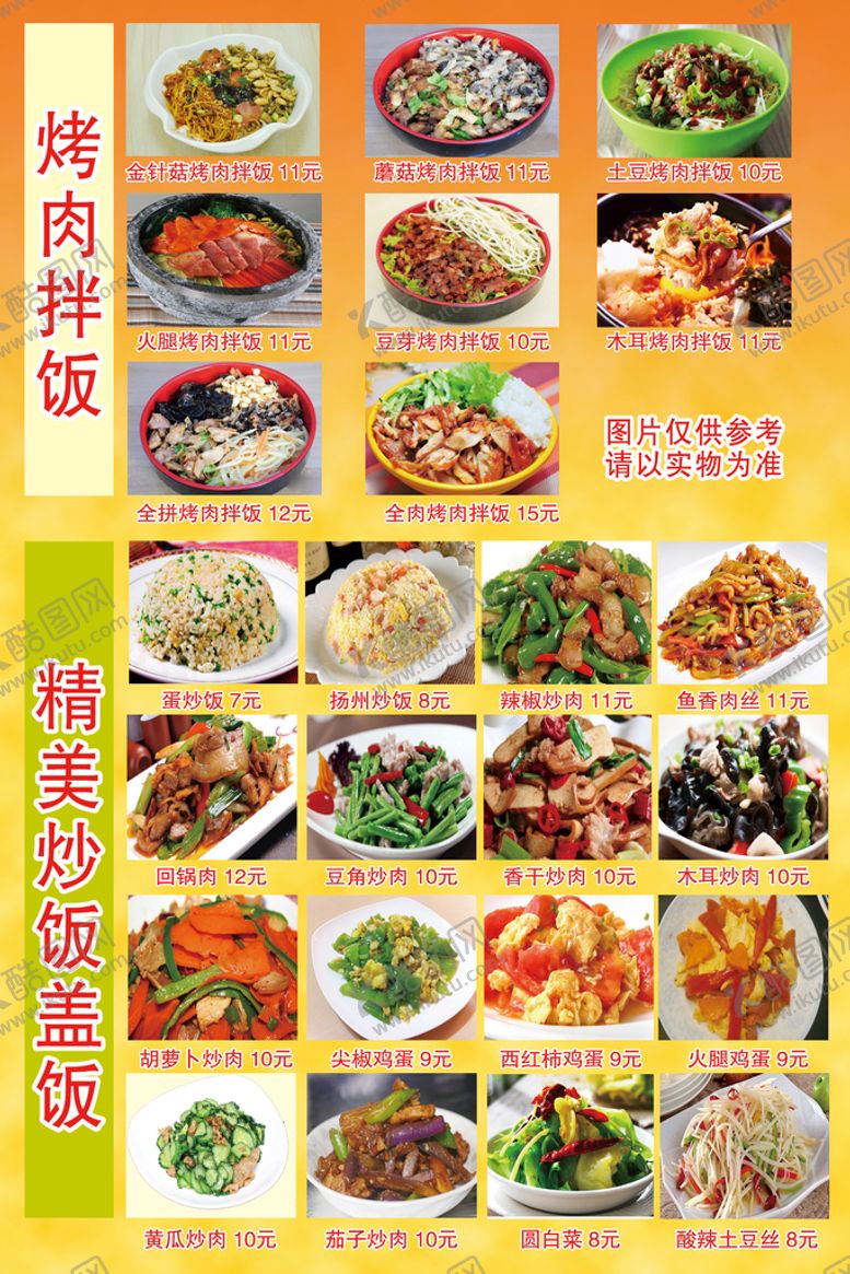 编号：95043209190845457816【酷图网】源文件下载-烤肉拌饭盖饭图
