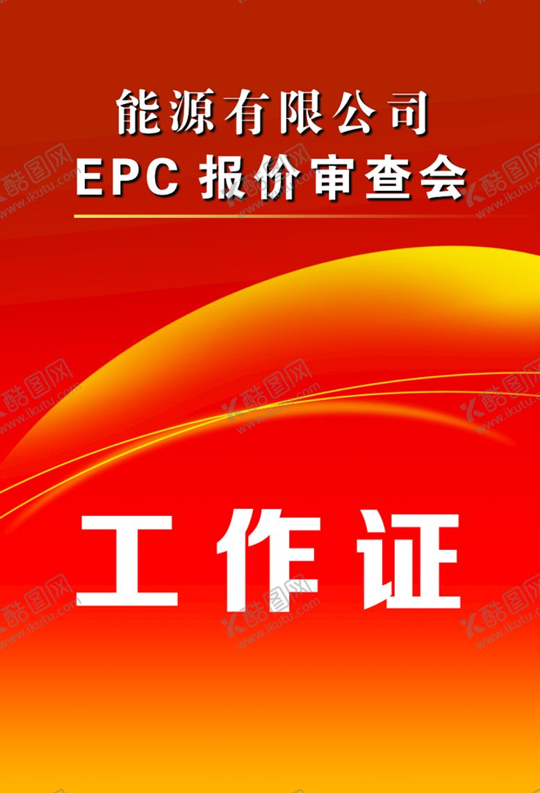 编号：30865109190653055204【酷图网】源文件下载-胸卡红