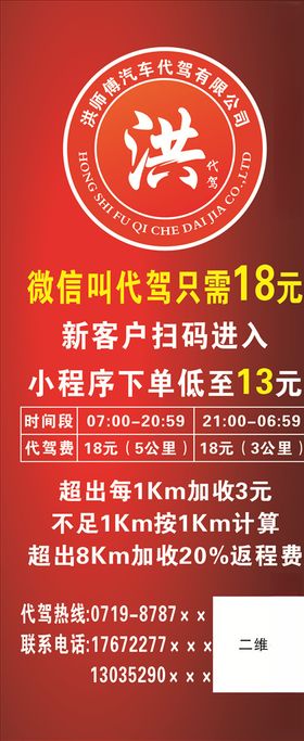 代驾招募易拉宝展架