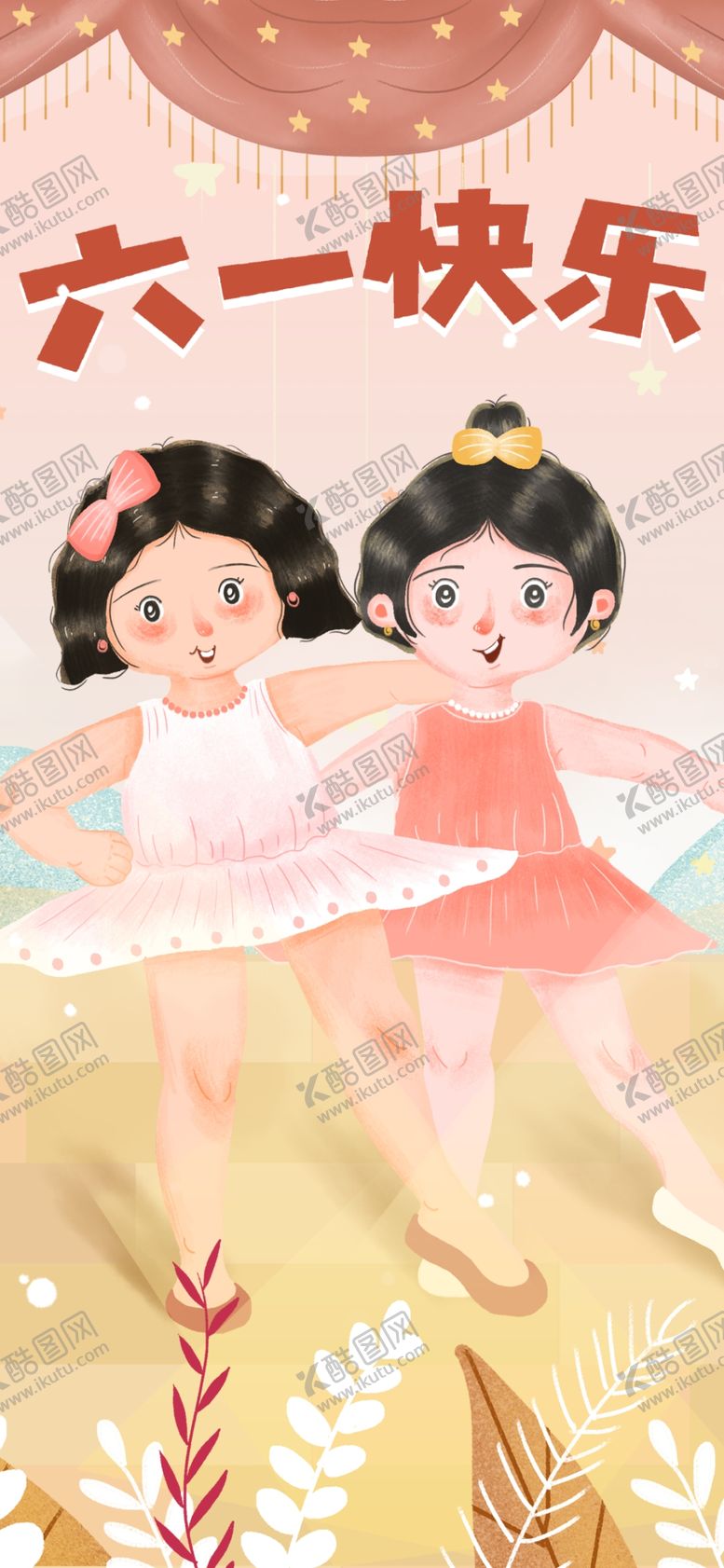 编号：16200911011216229035【酷图网】源文件下载-儿童节海报