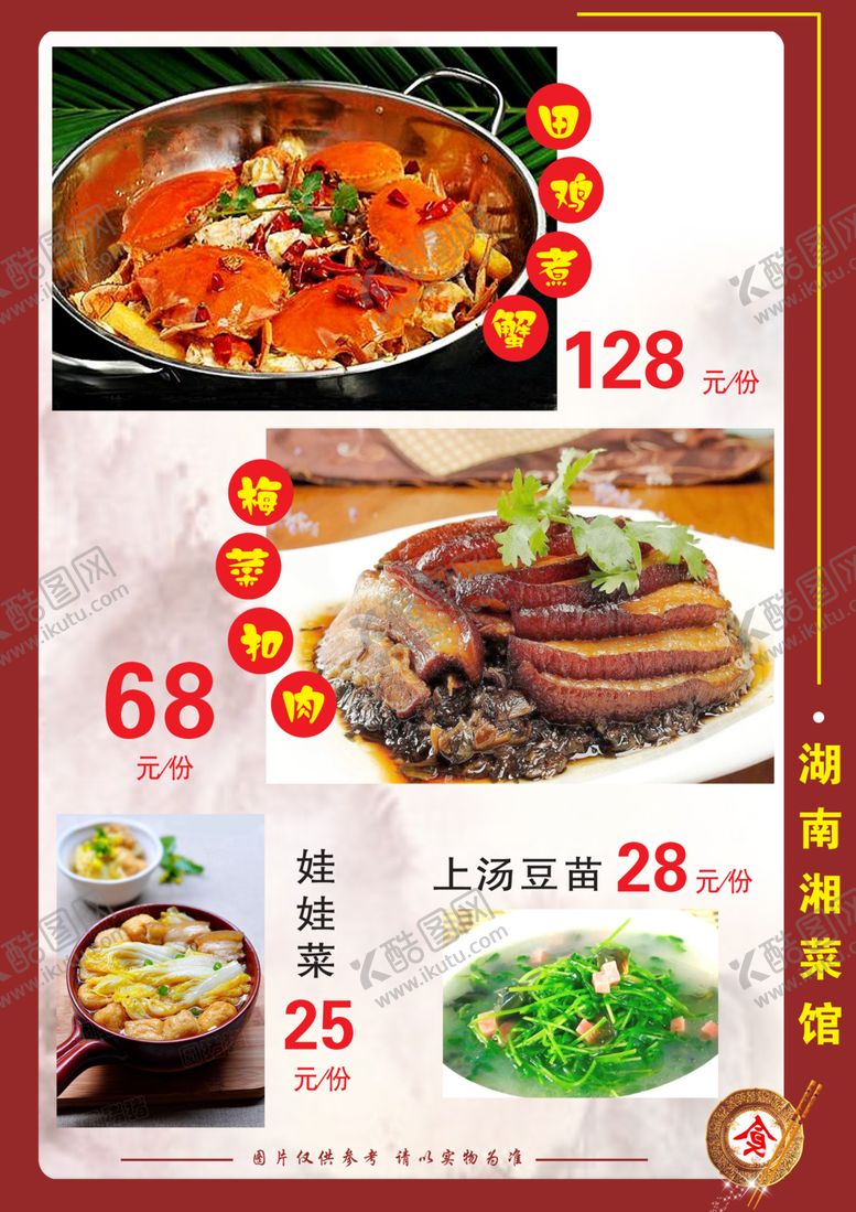编号：19853509280128243273【酷图网】源文件下载-湘菜馆菜单田鸡煮蟹