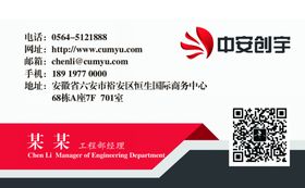 中安创宇名片