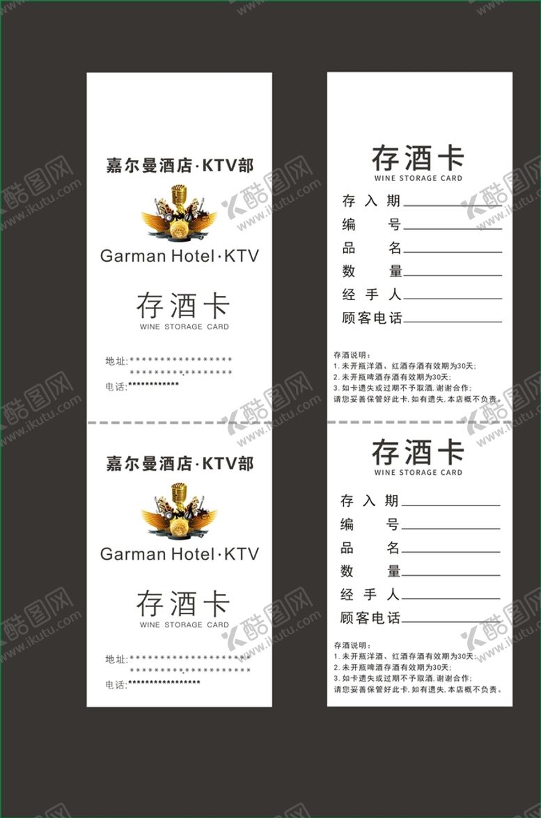 编号：86301510120008484561【酷图网】源文件下载-KTV存酒卡酒店卡