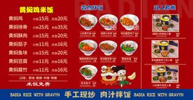 黄焖鸡米饭拌饭价格灯箱