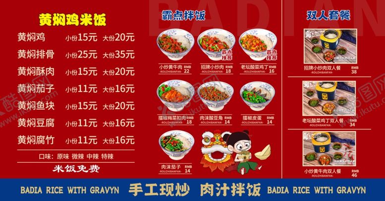 编号：15844904081754538017【酷图网】源文件下载-黄焖鸡米饭拌饭价格灯箱