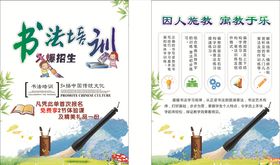 书法传单