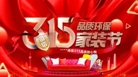 315海报电器模板图片