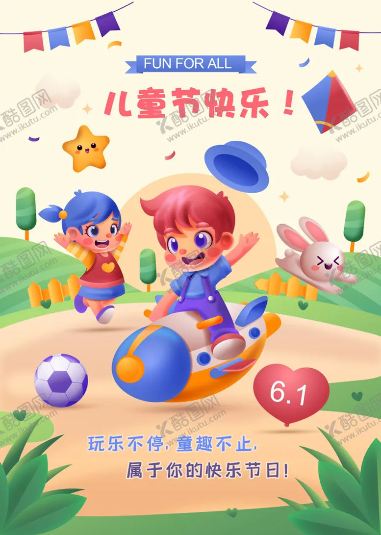 儿童节模板传单六一展架手绘六一吊旗