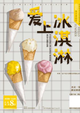 冰淇淋