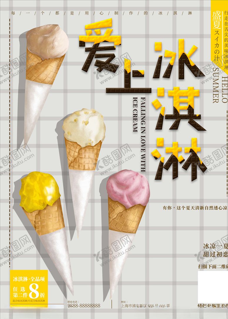 编号：34486605131205373331【酷图网】源文件下载-冰淇淋