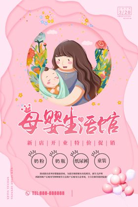 母婴生活馆店开业用品用品促销儿用品