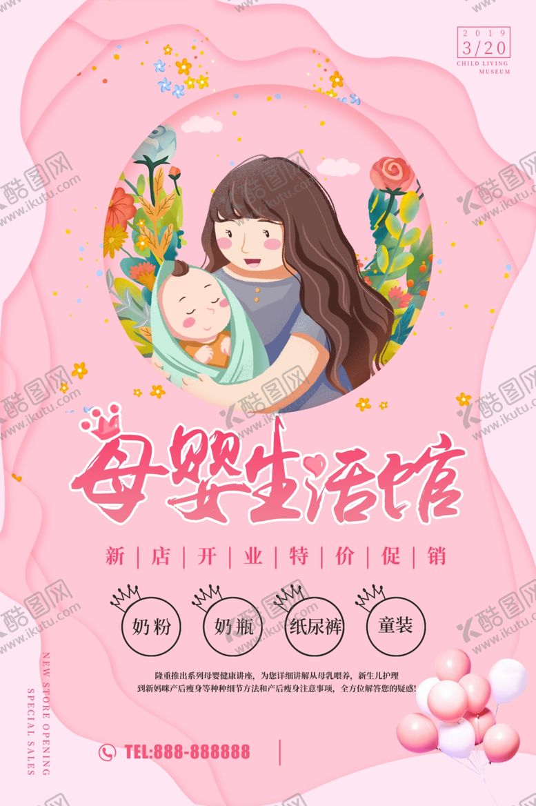 编号：27142707061014518910【酷图网】源文件下载-母婴生活馆