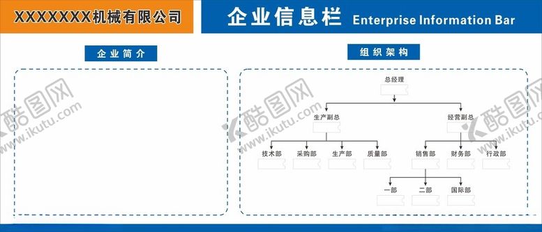 编号：16972001291226049708【酷图网】源文件下载-企业信息栏