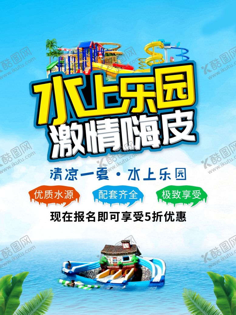 编号：35946605102209453055【酷图网】源文件下载-水上乐园