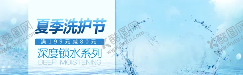 编号：43980506240408186812【酷图网】源文件下载-夏季洗护节