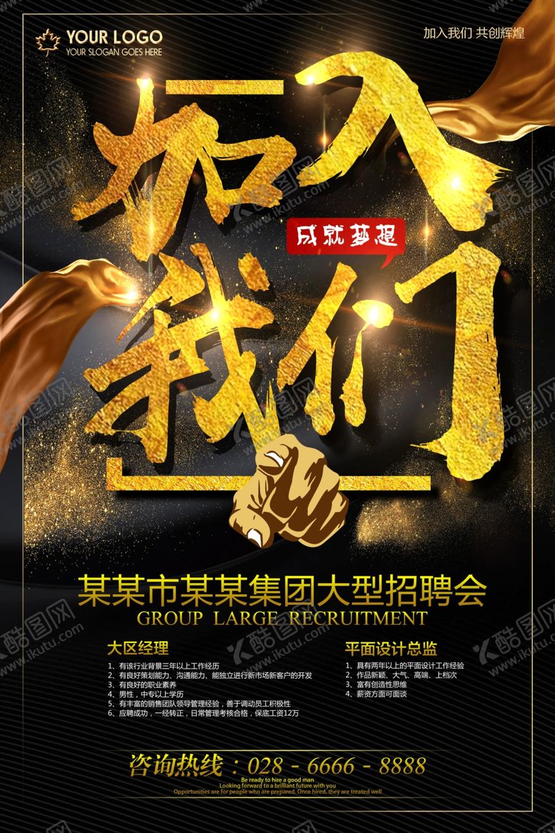 编号：10708410291900005952【酷图网】源文件下载-招聘创意设计海报