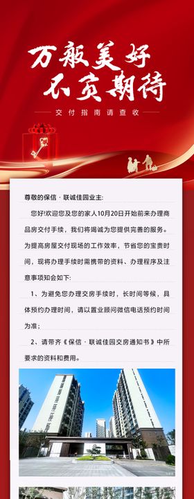 微信长图专题设计地产红色