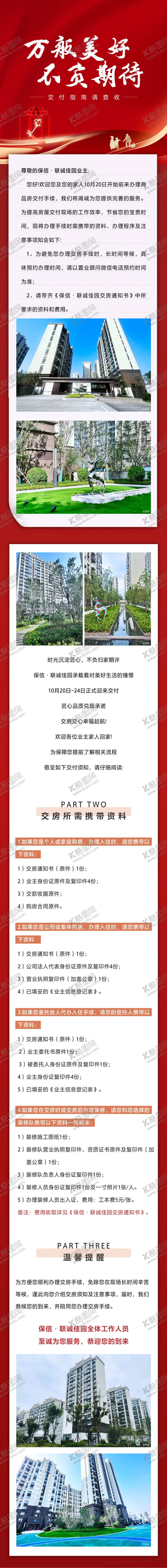 编号：29546804252341304934【酷图网】源文件下载-微信长图