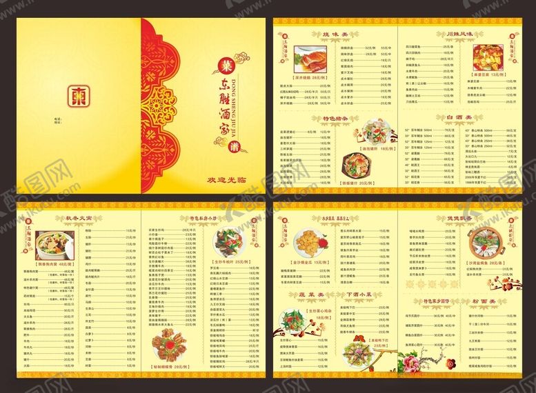 编号：71290509262005178447【酷图网】源文件下载-菜单菜谱