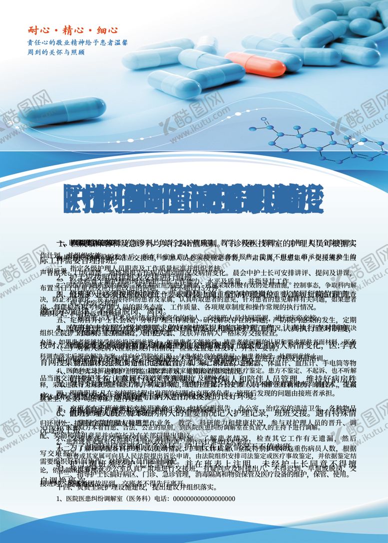 编号：99219202261421553411【酷图网】源文件下载-护理部主任职责