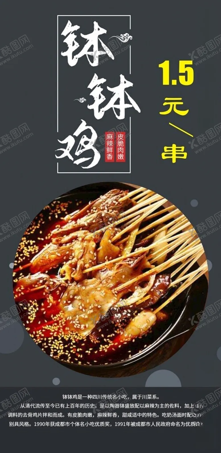 编号：72709612110046497951【酷图网】源文件下载-钵钵鸡