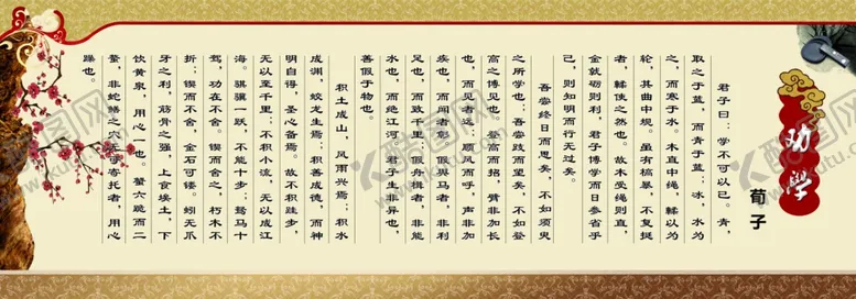 编号：60854002280616457936【酷图网】源文件下载-劝学