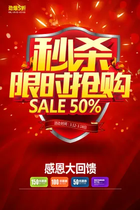 限时抢购