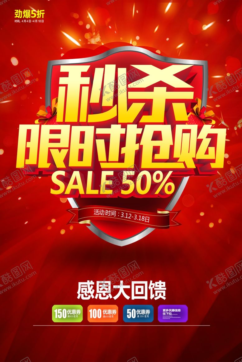 编号：52471310250532348001【酷图网】源文件下载-限时抢购