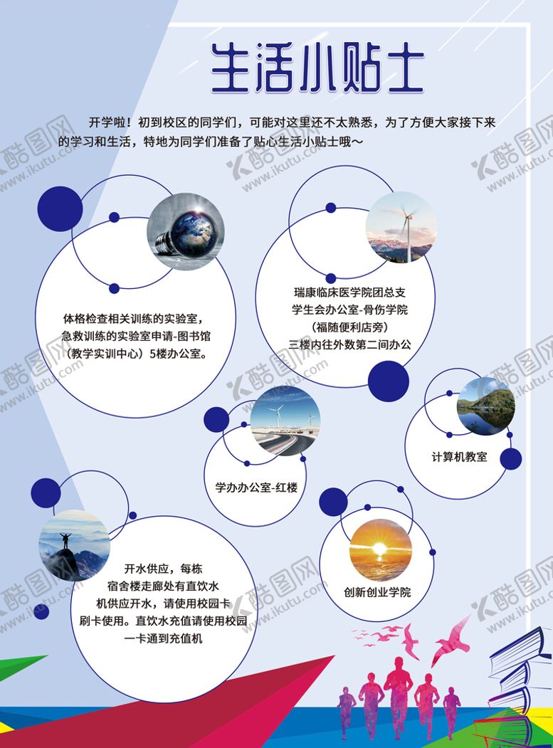 编号：96466301260756317190【酷图网】源文件下载-生活小贴士